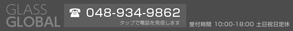 電話問い合わせ